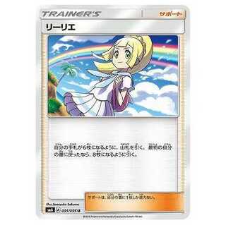 2枚目以降100円引/SM8-091 リーリエ U