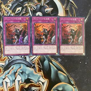 ヴァンパイアの支配