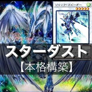 Yu-Gi-Oh Stardust Dragon Deck Full Scale Construction