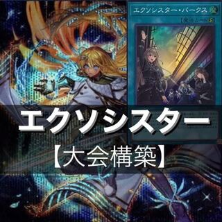 Yu-Gi-Oh Exorcist Deck Full Scale Construction