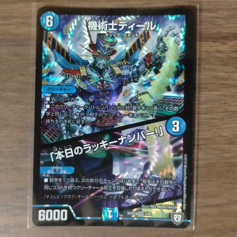 機術士ディール|「本日のラッキーナンバー!」