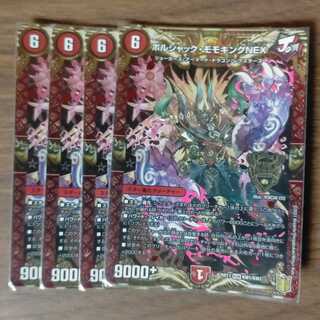 ボルシャック・モモキングNEX