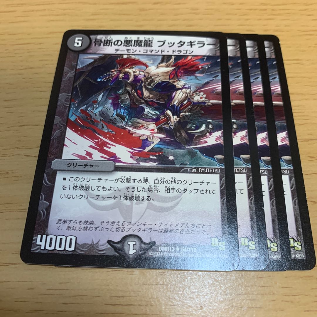 NO.1293 Darkness Demon Dragon of Bone Breaking Buttagilla (Normal)