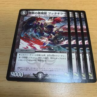 NO.1293 骨断の悪魔龍 ブッタギラー(通常)