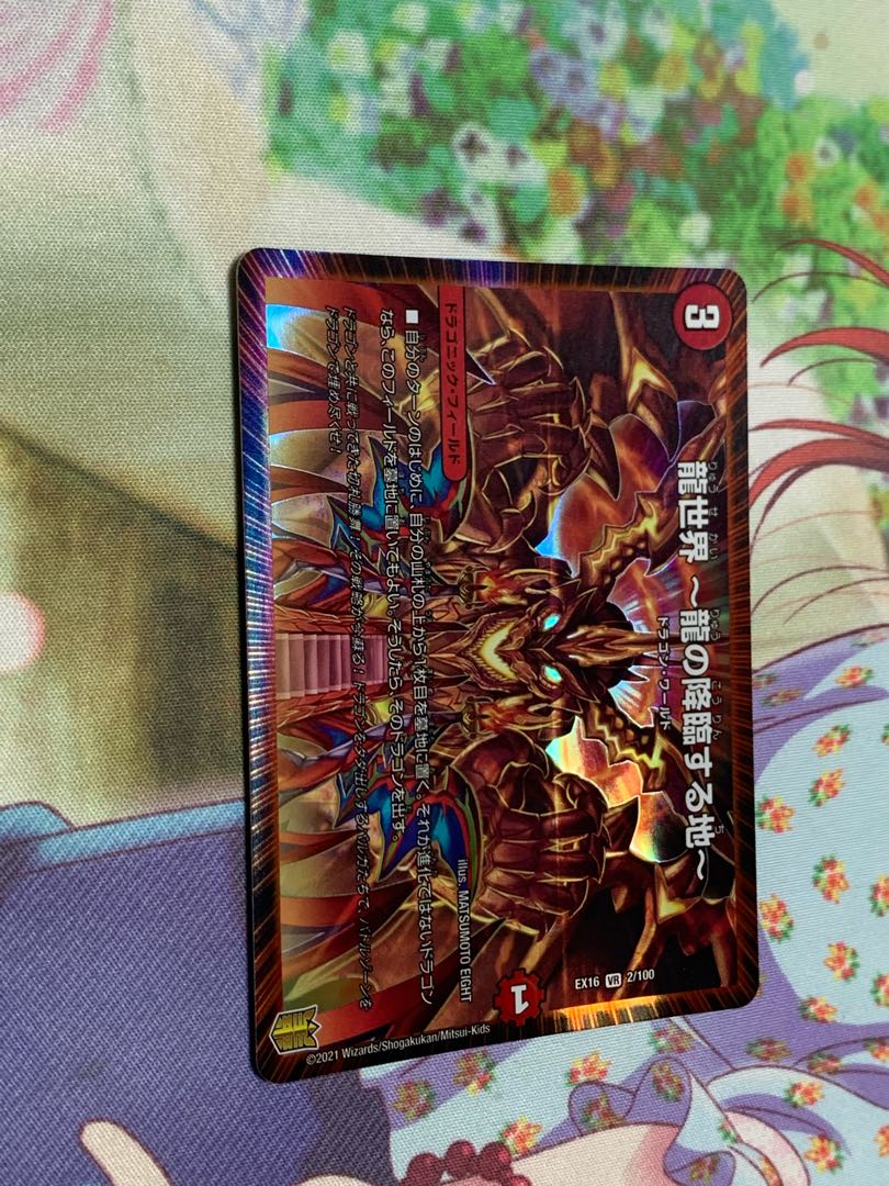 龍世界 -龍の降臨する地- VR