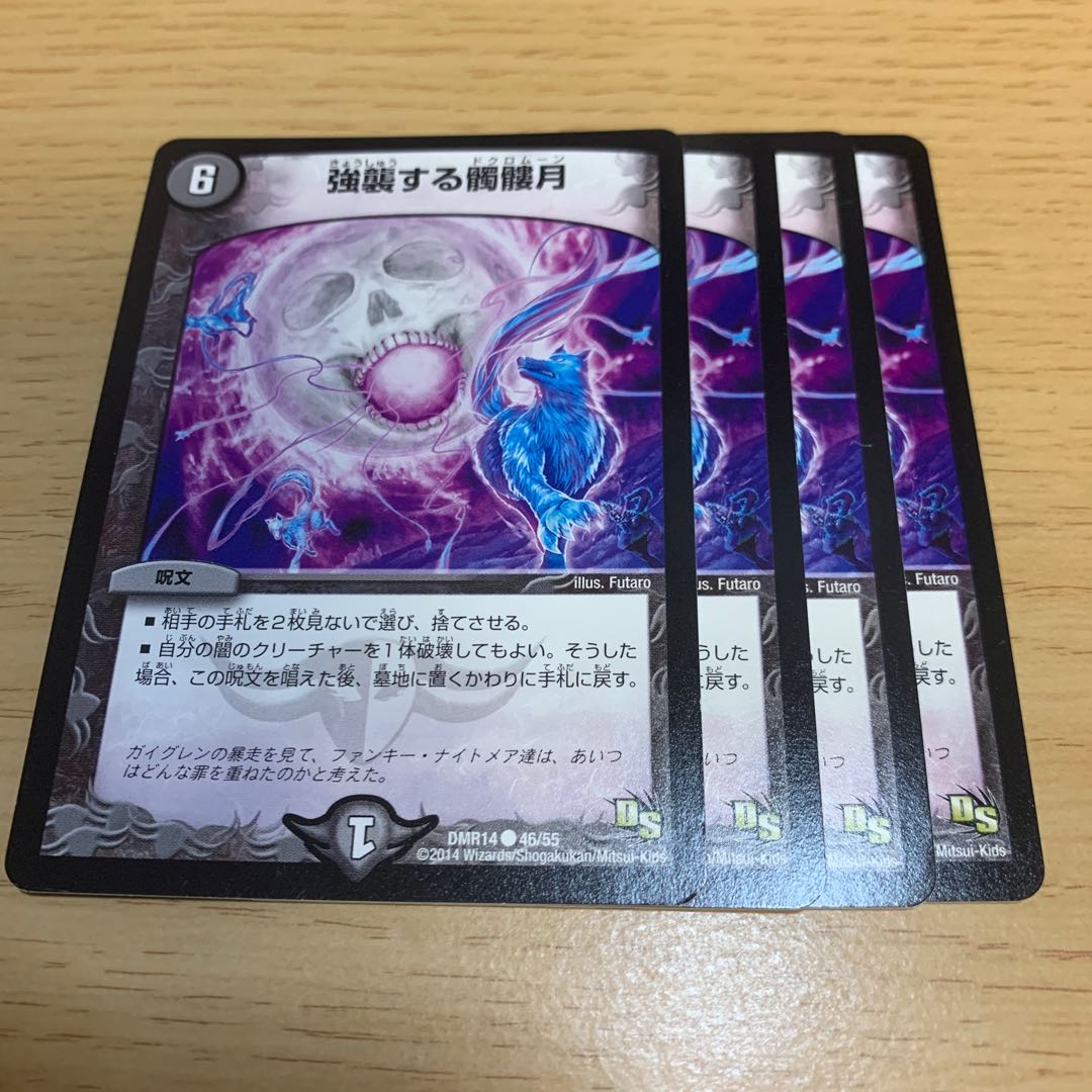 NO.1292 A skull moon attacking strongly C