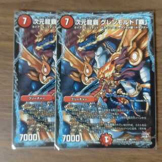 次元龍覇 グレンモルト「覇」