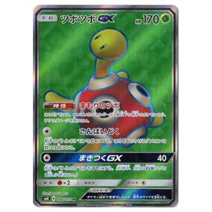 100 yen discount after the second copy / SM8-096 ShuckleGX SR