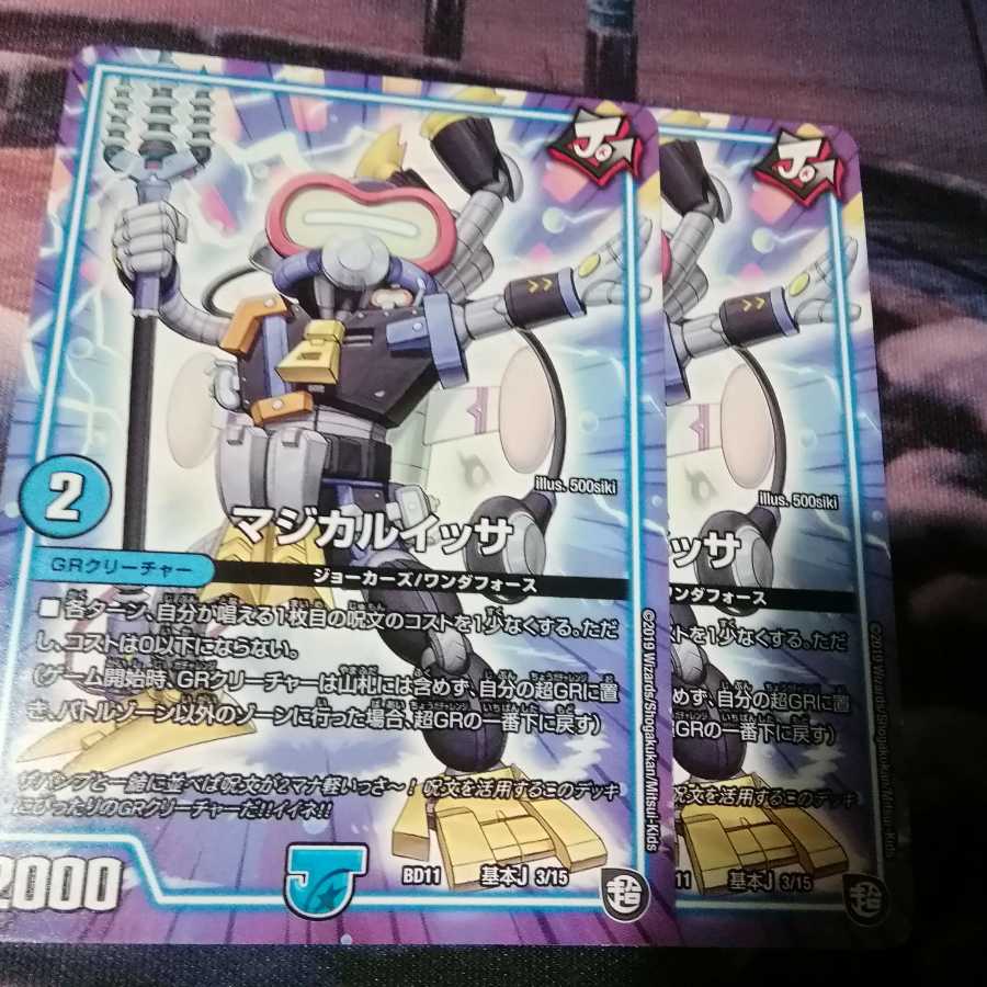 マジカルイッサ  ２枚