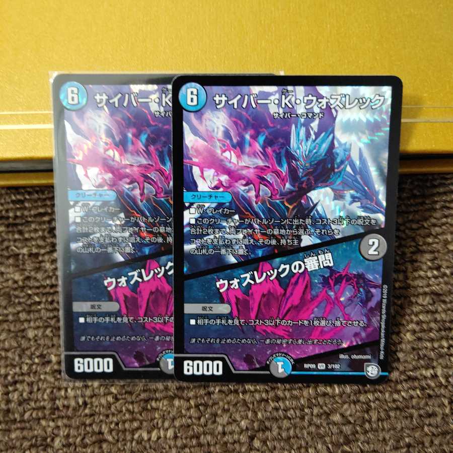 モーモーさん専用 サイバー・K・ウォズレック/ウォズレックの審問