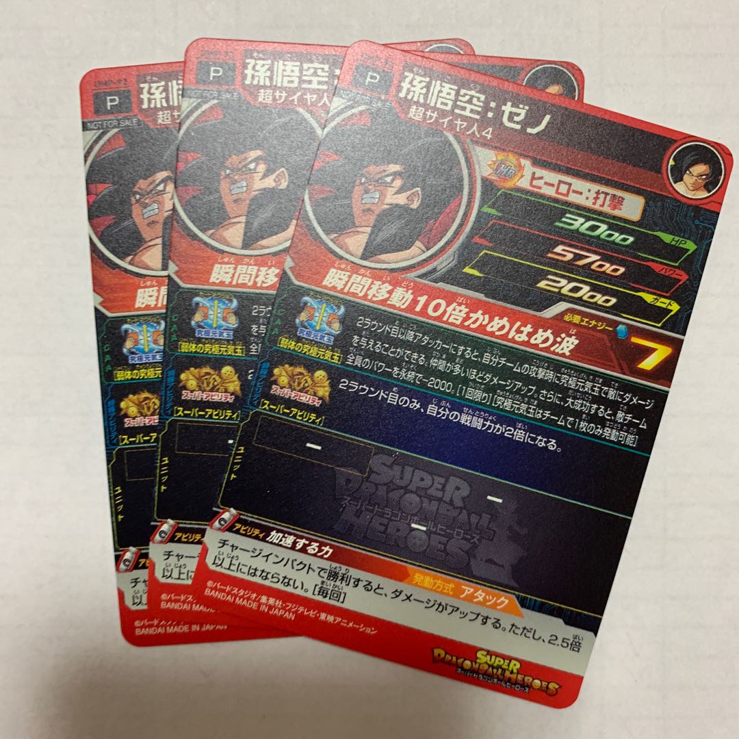 [最新!!] 10thシーズン配布 孫悟空:ゼノ 3枚セット