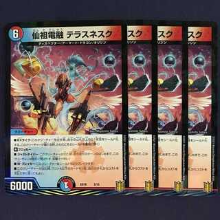 仙祖電融 テラスネスク 4枚