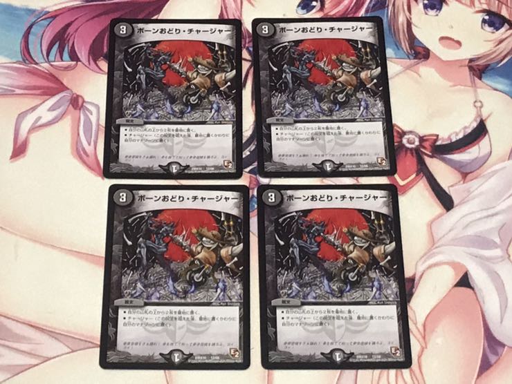 ボーンおどりチャージャー