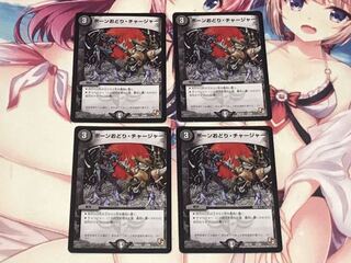 ボーンおどりチャージャー