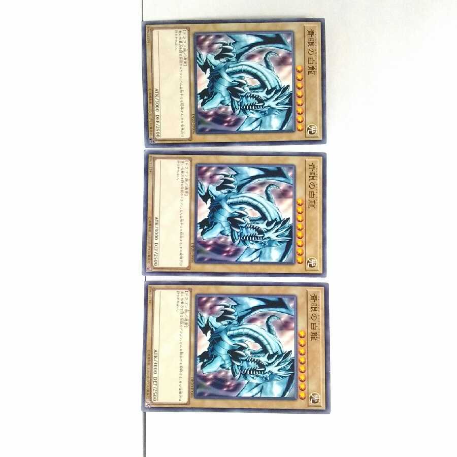 Blue-Eyed White Dragon, set of 3, Yu-Gi-Oh, mute, rare, normal.