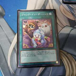 ジャック・イン・ザ・ハンド