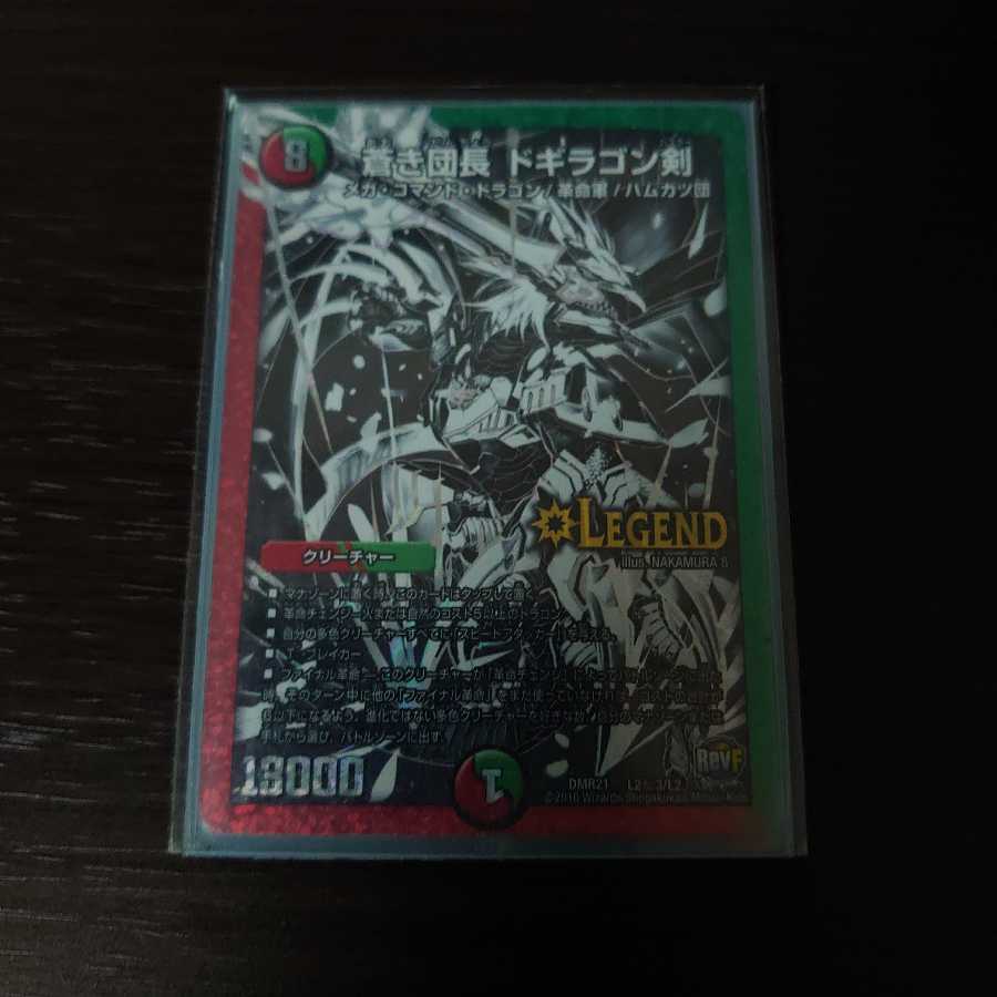 蒼き団長 ドギラゴン剣