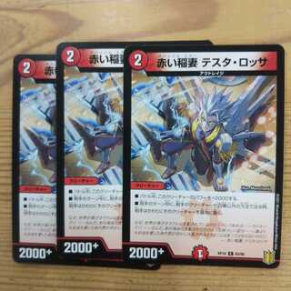 赤い稲妻 テスタ・ロッサ3枚セット