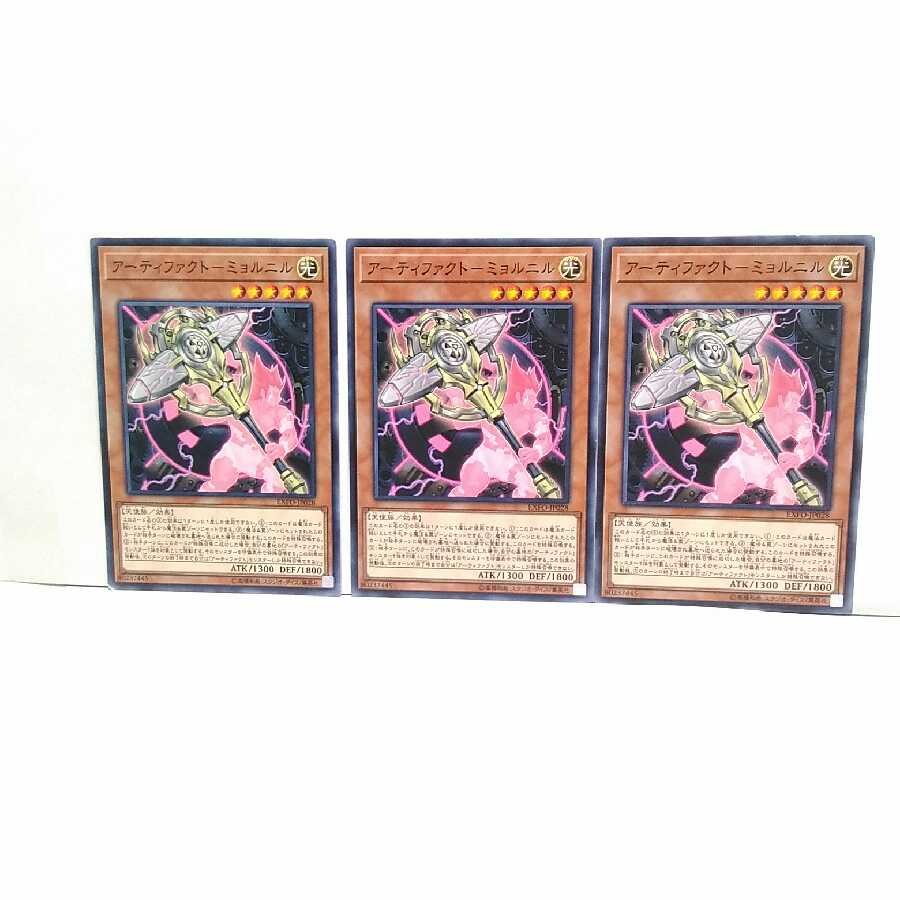 Artifact Mjolnir, set of 3, Yu-Gi-Oh, mute, rare, normal.