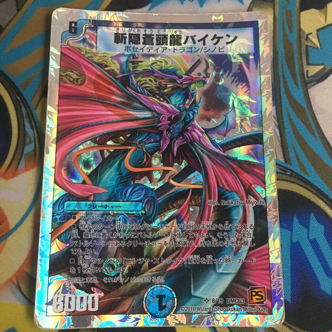 斬隠蒼頭龍バイケン