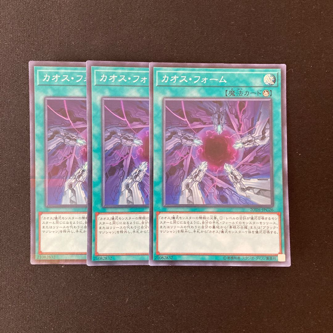 L201 カオス・フォーム スーパーレア ３枚 遊戯王 トレトレ