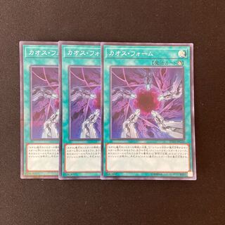 L201 カオス・フォーム スーパーレア ３枚 遊戯王 トレトレ