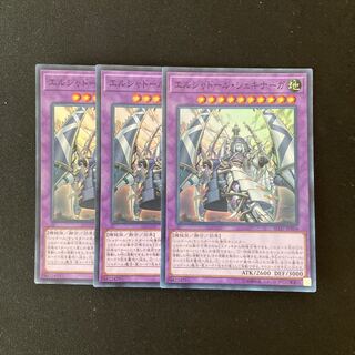 L209 エルシャドール・シェキナーガ スーパーレア ３枚 遊戯王 トレトレ