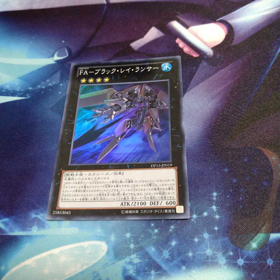 【遊戯王】FAーブラック・レイ・ランサー SR