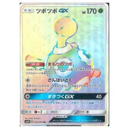 100 yen discount after the second piece/SM8-104 ShuckleGX HR