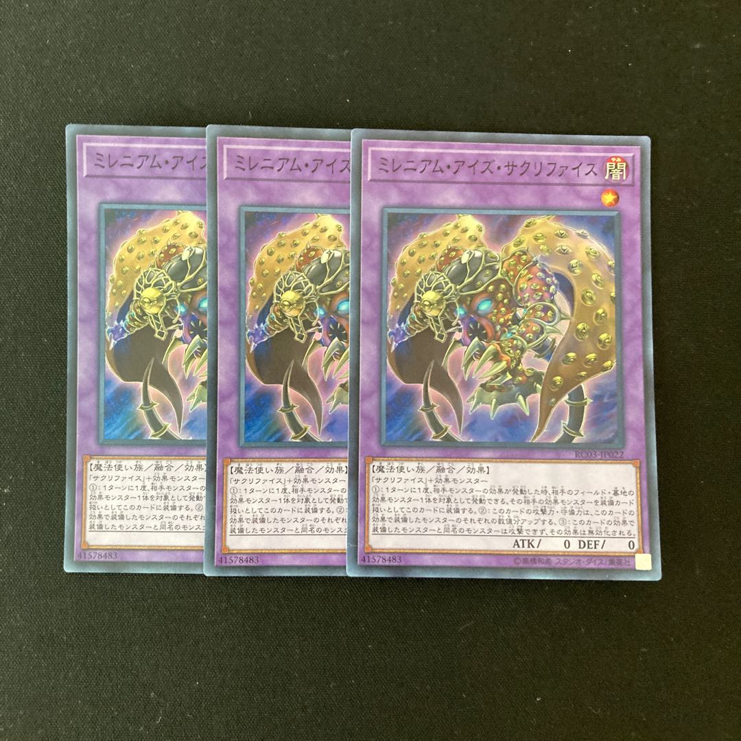 L215 ミレニアム・アイズ・サクリファイス スーレア 3枚 遊戯王 トレトレ
