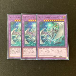 L217 Chimeratech Megafleet Dragon 3 Super Rare, Yu-Gi-Oh Treasure