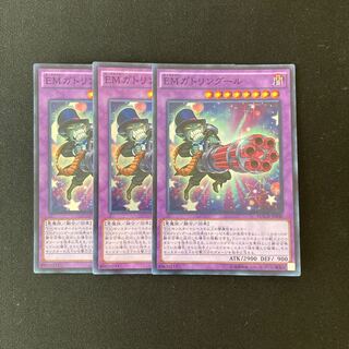 L224 EMガトリングール スーパーレア ３枚 遊戯王 トレトレ