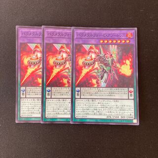 L227 パラメタルフォーゼ・アゾートレス スーパーレア ３枚 遊戯王 トレトレ