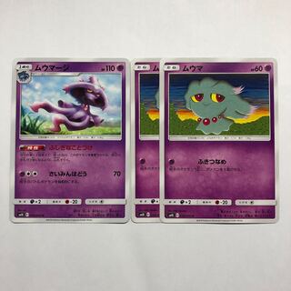 ムウマージ　進化ライン