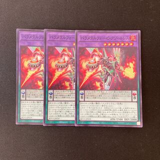 L228 パラメタルフォーゼ・アゾートレス スーパーレア ３枚 遊戯王 トレトレ