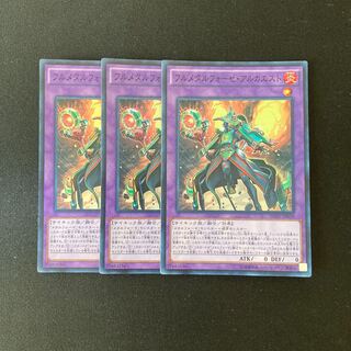 L229 フルメタルフォーゼ・アルカエスト スーパーレア ３枚 遊戯王 トレトレ