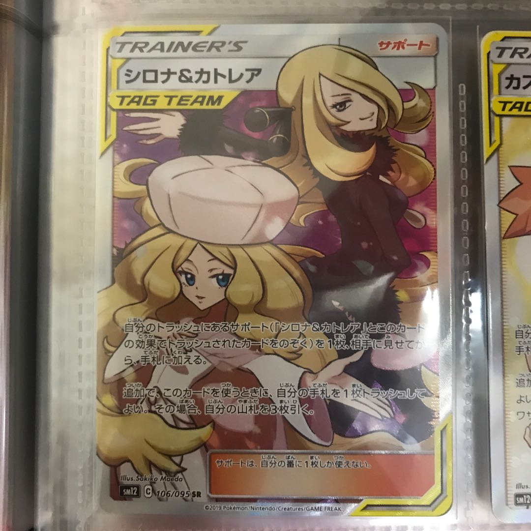 専用 シロナ&カトレアSR