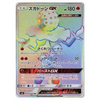 100 yen discount after the second piece/SM8-105 BlacephalonGX HR