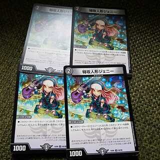 特攻人形ジェニー