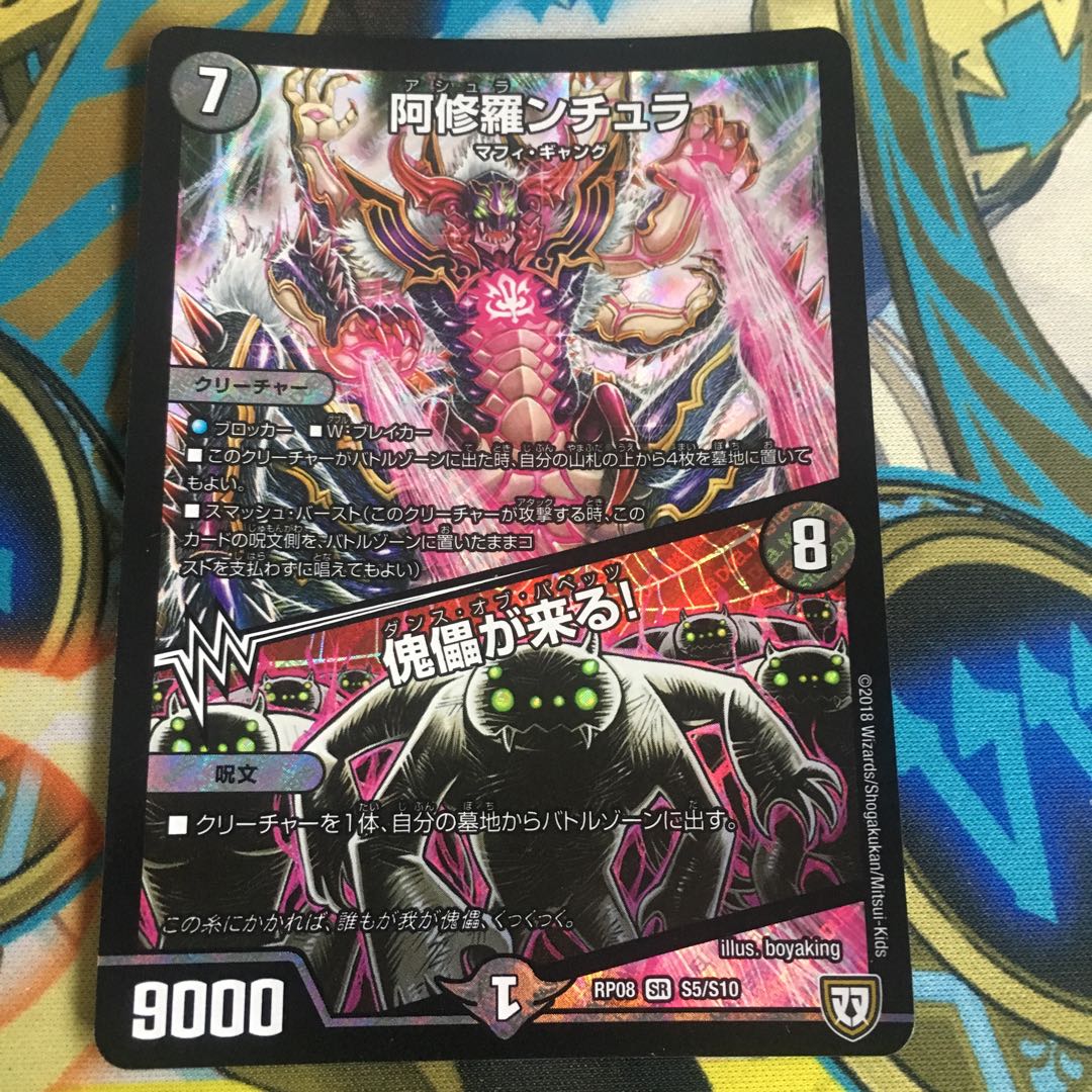 阿修羅ンチュラ