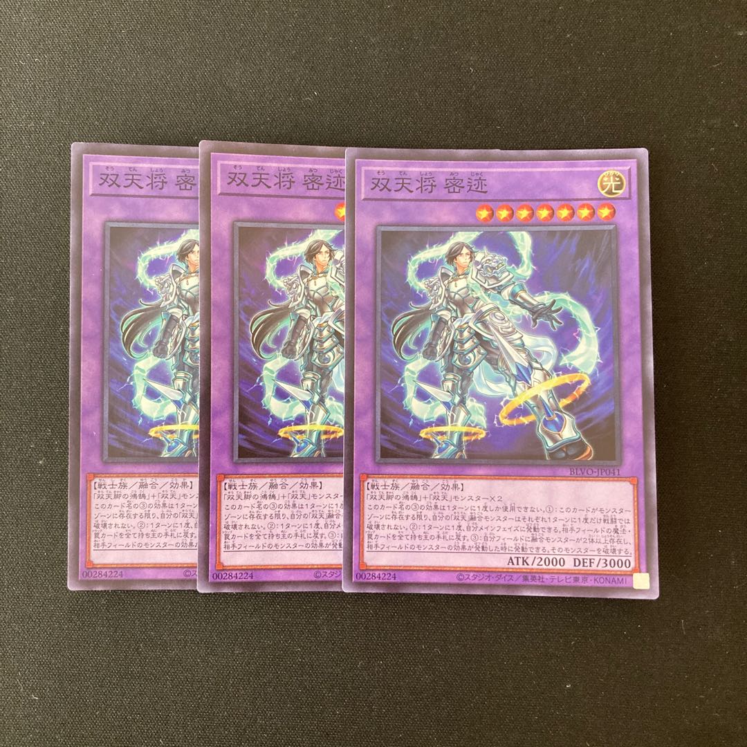 L235 双天将 密迹 スーパーレア 3枚 遊戯王 トレトレ