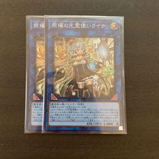 照耀の光霊使いライナ スーパーレア　2枚