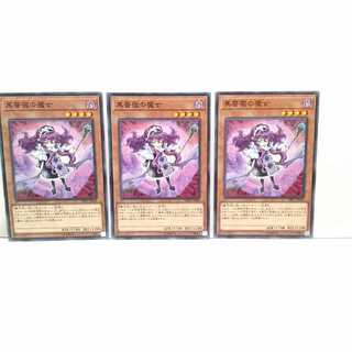 黒薔薇の魔女 3枚セット 遊戯王 無言可 レア ノーマル
