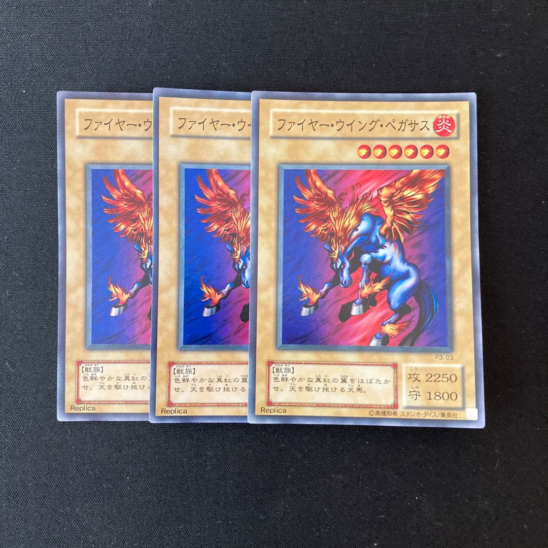 L238 Firewing Pegasus Super Rare 3 copies Yu-Gi-Oh!