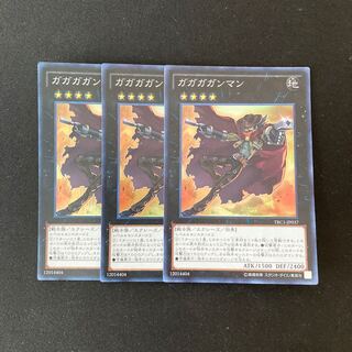 L244 ガガガガンマン スーパーレア ３枚 遊戯王 トレトレ
