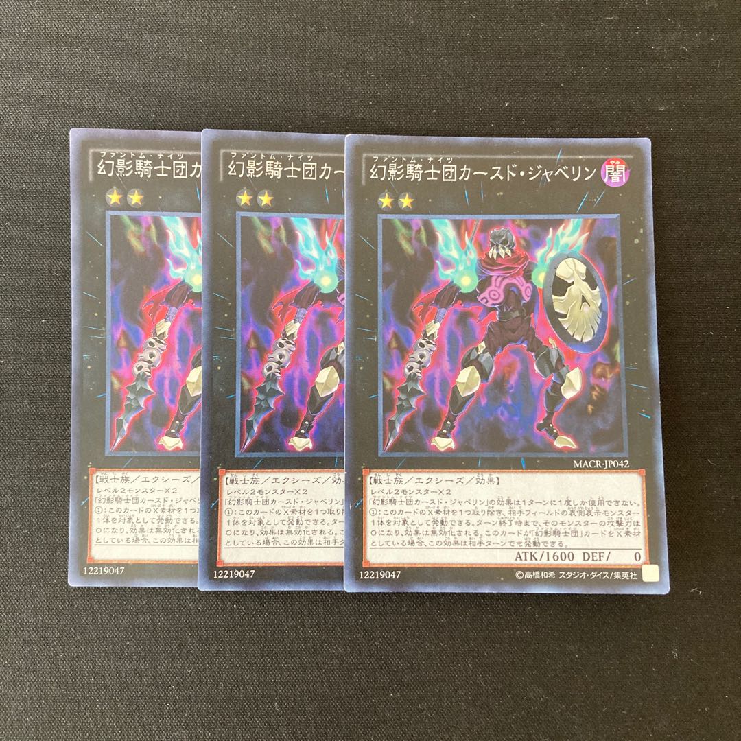 L245 The Phantom Knights of Cursed Javelin 3 Super Rare Yu-Gi-Oh!