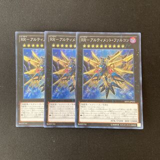 L253 RR-アルティメット・ファルコン スーパーレア ３枚 遊戯王 トレトレ