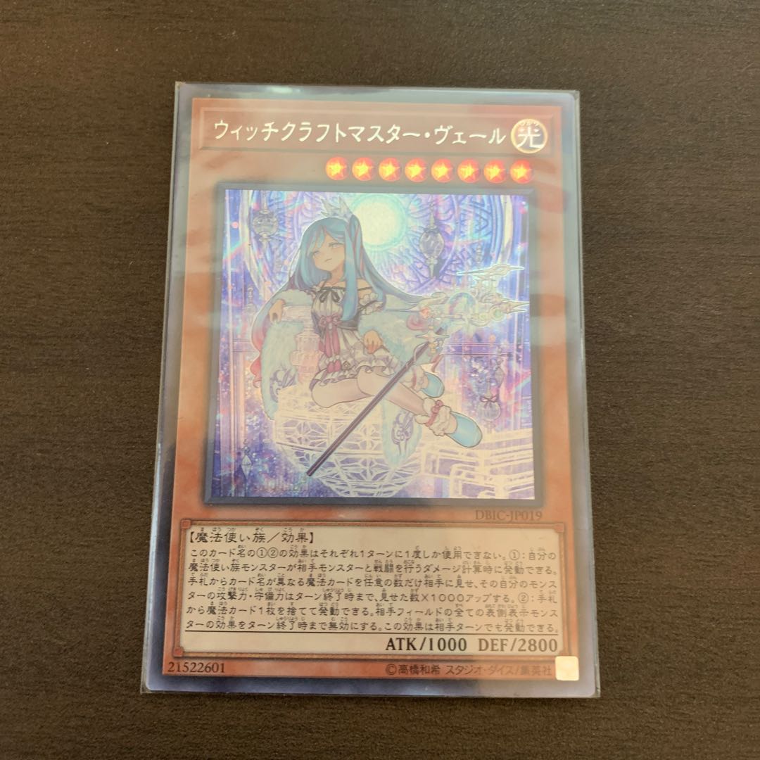 ウィッチクラフトマスター・ヴェール シークレットレア