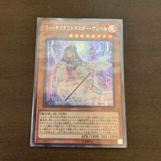 ウィッチクラフトマスター・ヴェール シークレットレア