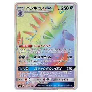 バンギラスGX HR」の激安通販 | magi